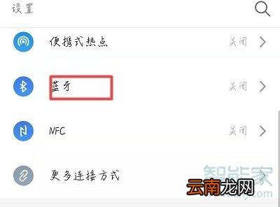 魅族16sPro怎么打开蓝牙