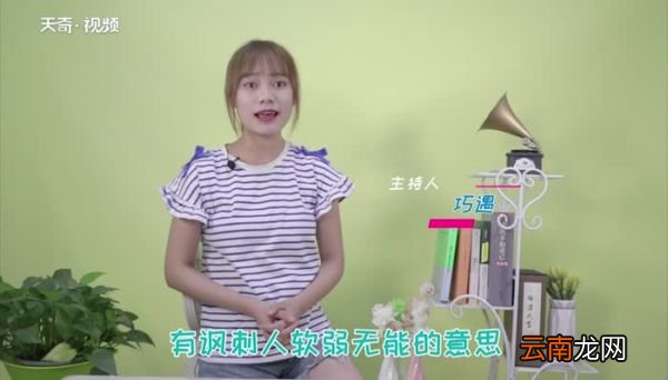 怂是什么意思 怂的意思是什么