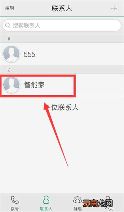 在vivonex中添加联系人的图文教程