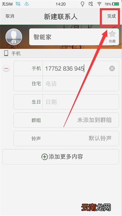 在vivonex中添加联系人的图文教程