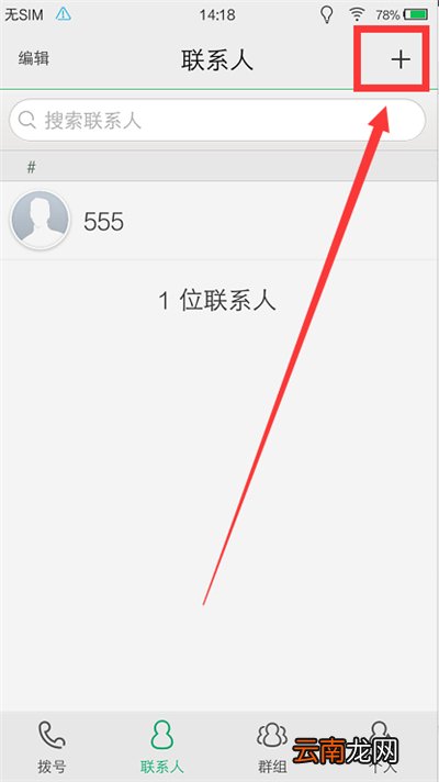 在vivonex中添加联系人的图文教程
