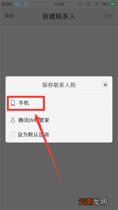 在vivonex中添加联系人的图文教程