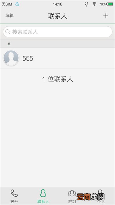 在vivonex中添加联系人的图文教程