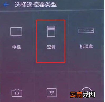 使用华为p20遥控空调的详细图文讲解
