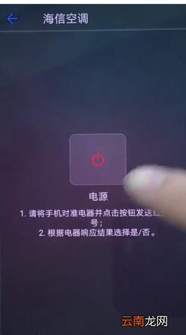 使用华为p20遥控空调的详细图文讲解