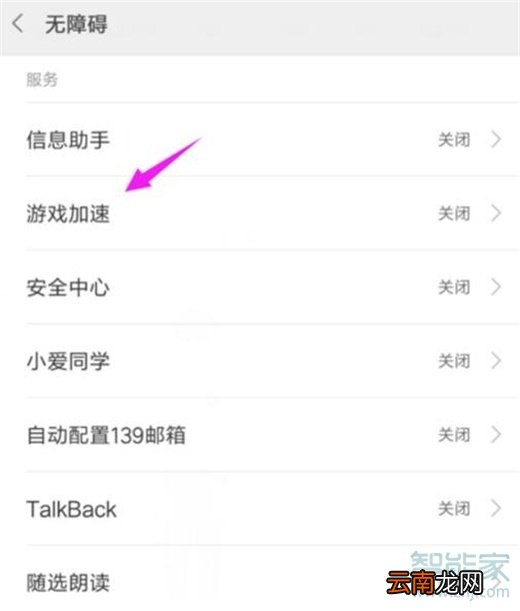 红米note8怎么打开游戏模式