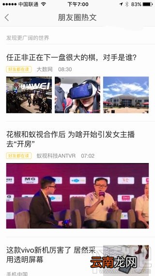 微信朋友圈热文是什么？微信朋友圈热文有什么作用？
