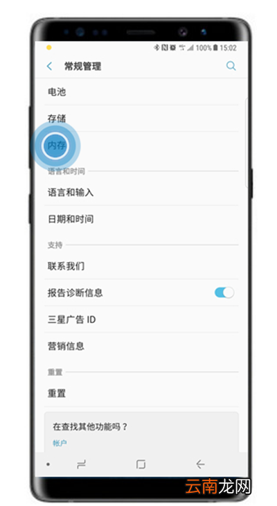 三星note8查看运行内存的详细操作步骤