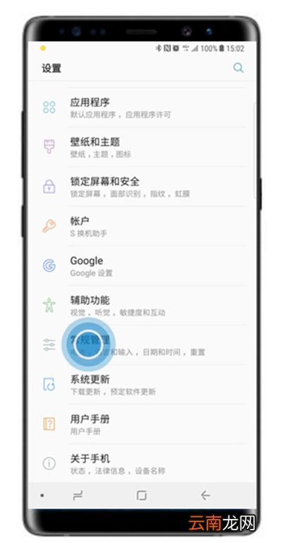 三星note8查看运行内存的详细操作步骤