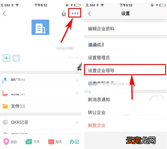 盯盯APP设置企业领导的具体方法