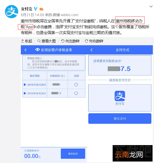 如何用支付宝交税？ 支付宝交税功能支持哪些地区