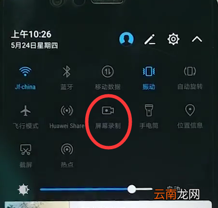 在华为nova3i进行录屏的步骤介绍