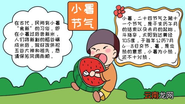 小暑节气手抄报简单小暑节气手抄报简单怎么画