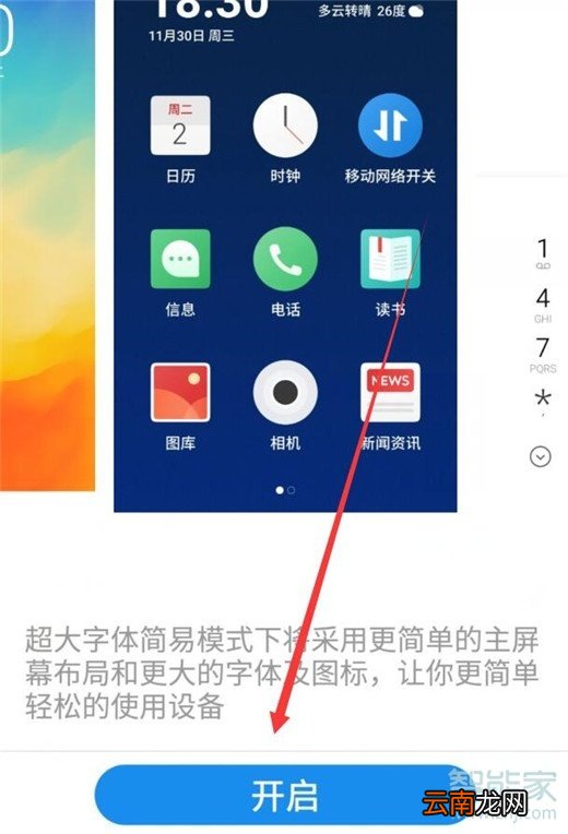 魅族16sPro怎么开启简易模式