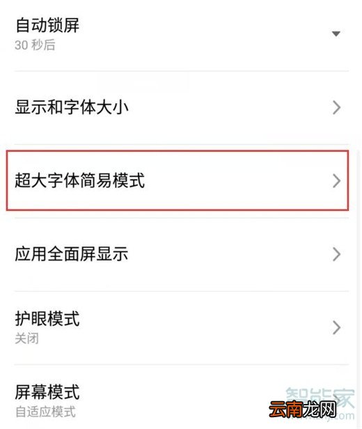 魅族16sPro怎么开启简易模式