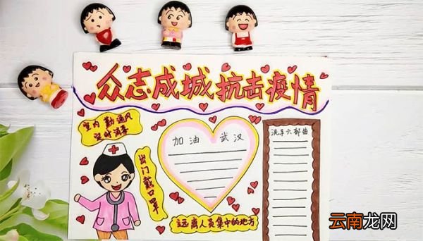 众志成城抗击疫情手抄报 众志成城抗击疫情手抄报画法