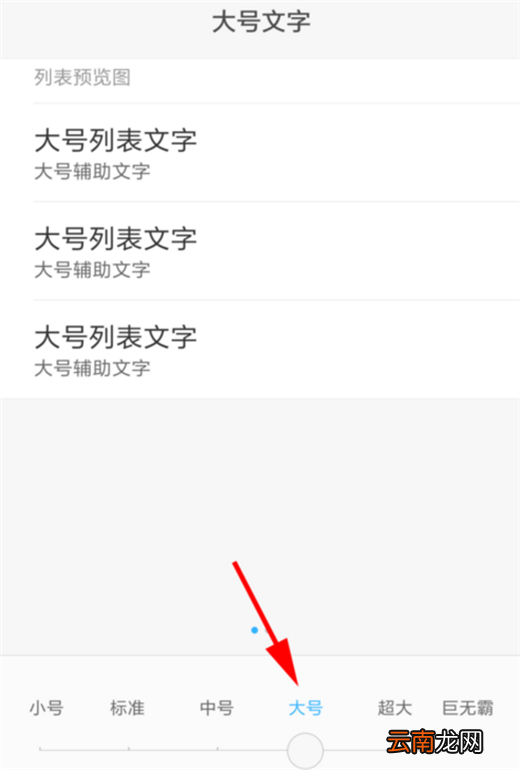 在小米mix2s中设置字体大小的方法分享