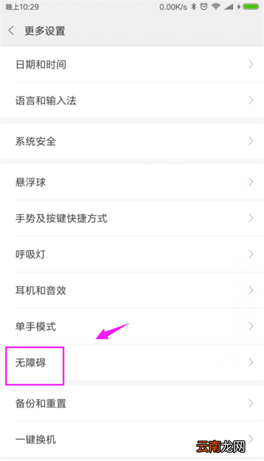 在小米8se中设置放大镜的具体步骤