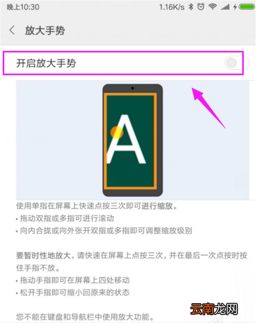 在小米8se中设置放大镜的具体步骤