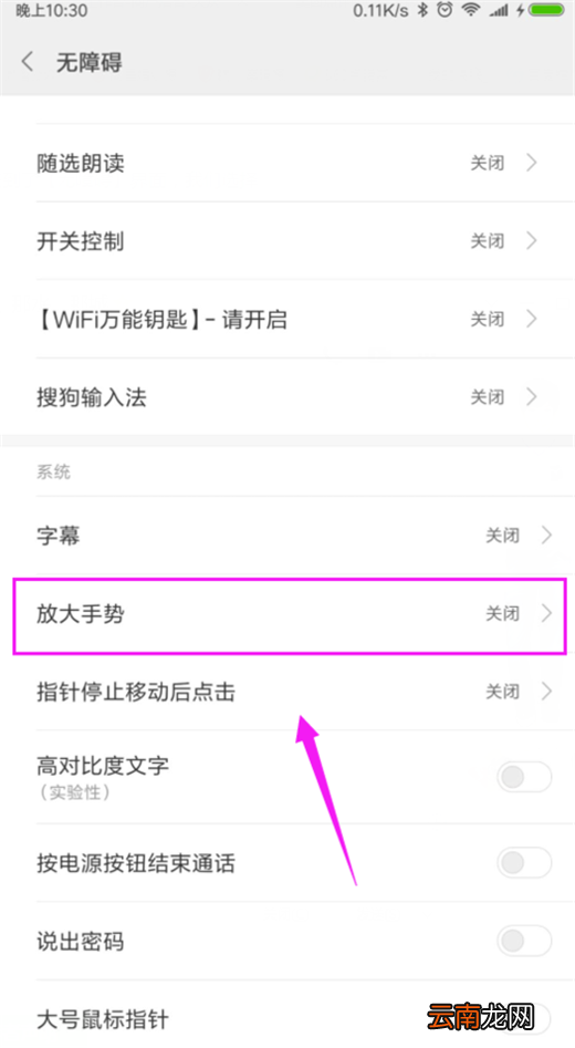 在小米8se中设置放大镜的具体步骤