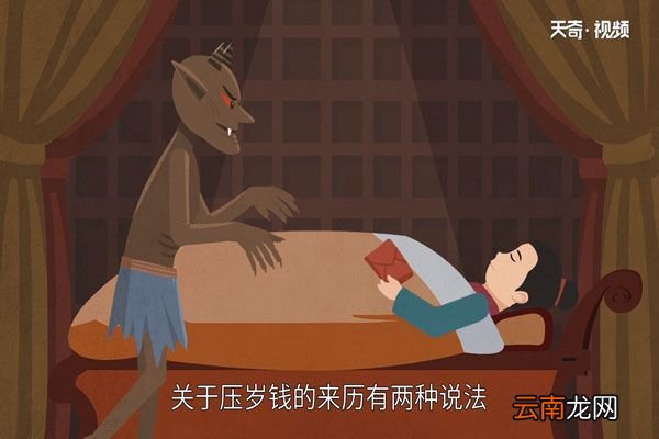 压岁钱的来历