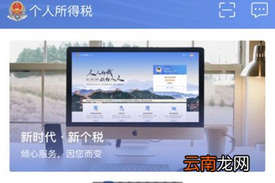 个人所得税app调用公安服务异常具体操作步骤