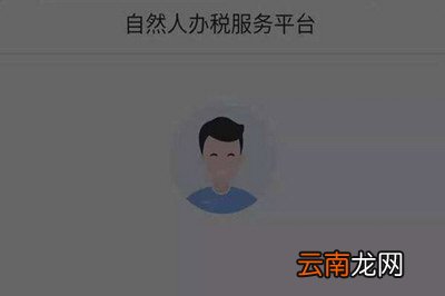 个人所得税app调用公安服务异常具体操作步骤