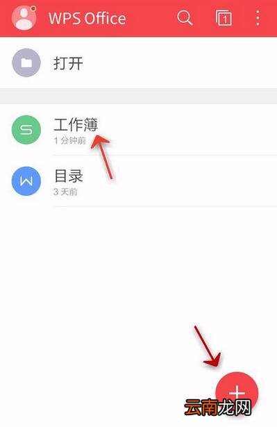 WPS Office APP分享表格的具体方法