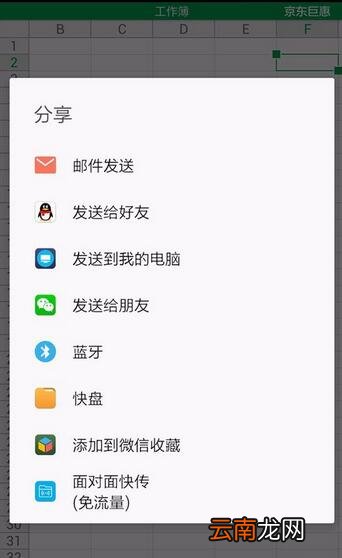 WPS Office APP分享表格的具体方法
