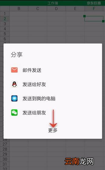 WPS Office APP分享表格的具体方法