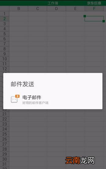 WPS Office APP分享表格的具体方法