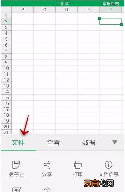 WPS Office APP分享表格的具体方法