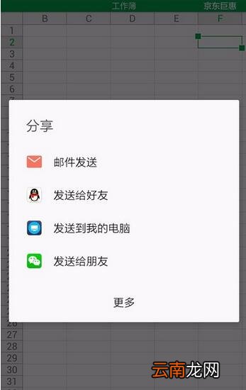 WPS Office APP分享表格的具体方法