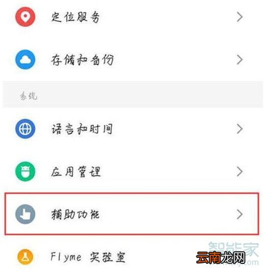 魅族16sPro怎么设置定时开关机
