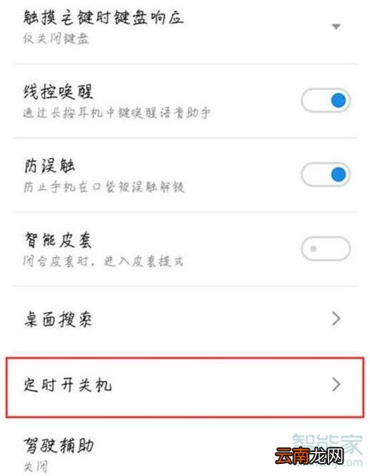 魅族16sPro怎么设置定时开关机
