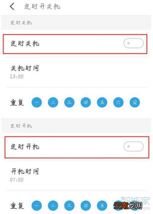 魅族16sPro怎么设置定时开关机
