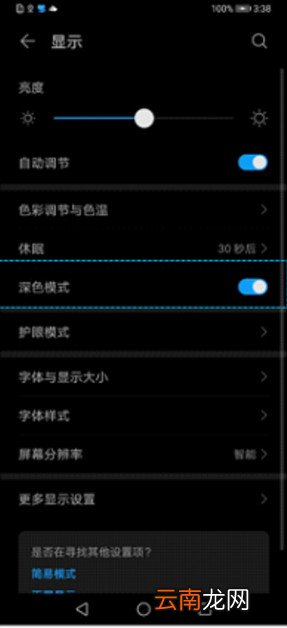 华为mate30pro怎么打开深色模式