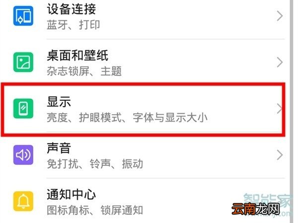 华为mate30pro怎么打开深色模式