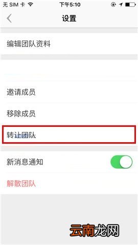 盯盯APP转让团队的简单图文教程