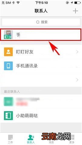 盯盯APP转让团队的简单图文教程