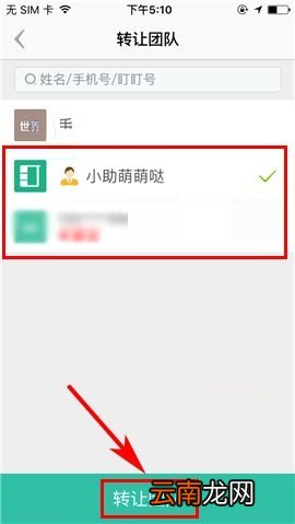 盯盯APP转让团队的简单图文教程