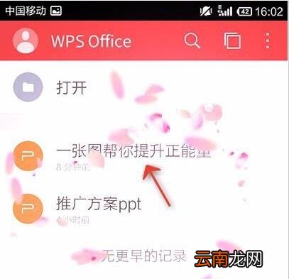 WPS Office APP分享PPT的操作方法