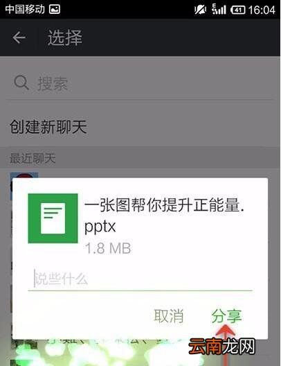 WPS Office APP分享PPT的操作方法