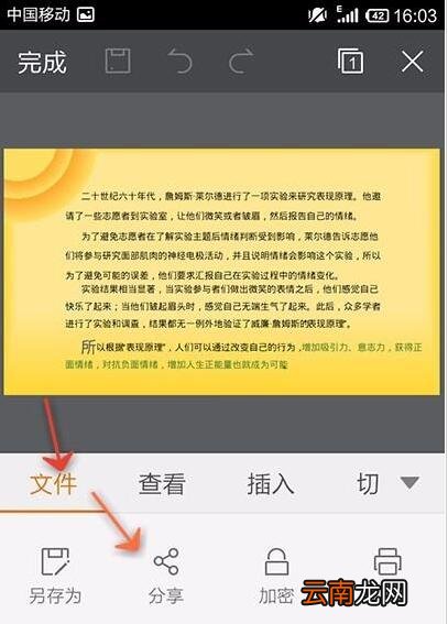 WPS Office APP分享PPT的操作方法