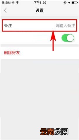 盯盯APP给好友设置备注的具体方法