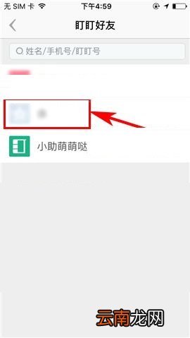 盯盯APP给好友设置备注的具体方法