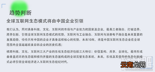 什么是乐视金融？乐视金融平台是什么？