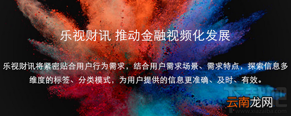 什么是乐视金融？乐视金融平台是什么？