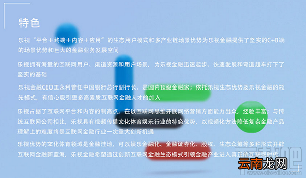 什么是乐视金融？乐视金融平台是什么？