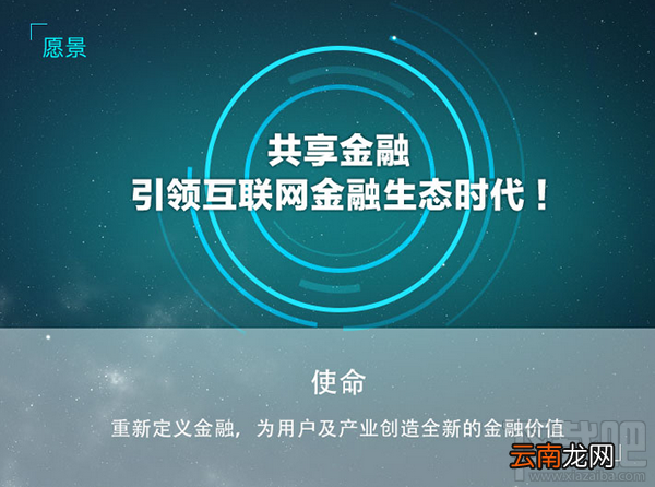 什么是乐视金融？乐视金融平台是什么？